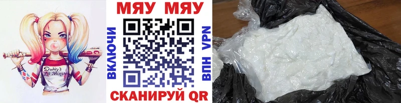 Меф мяу мяу  Мостовской 
